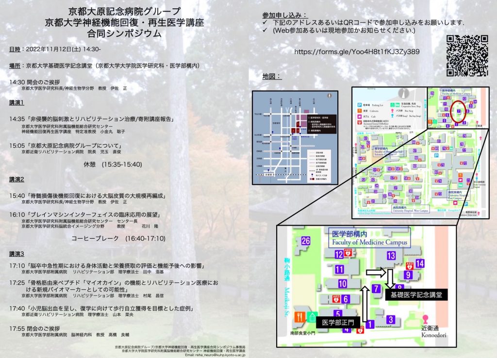 大原記念病院合同シンポジウム案内